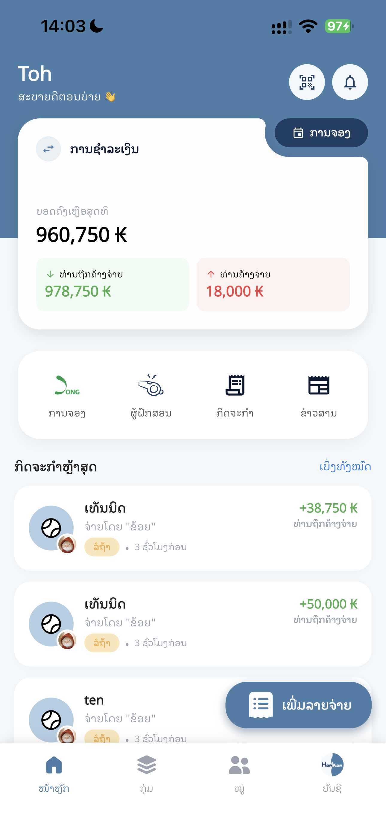 Athlete Dashboard & Wallet Balance